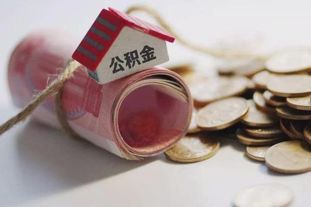 苍南离职代办住房公积金（公积金是代缴的,离职证明哪个打）